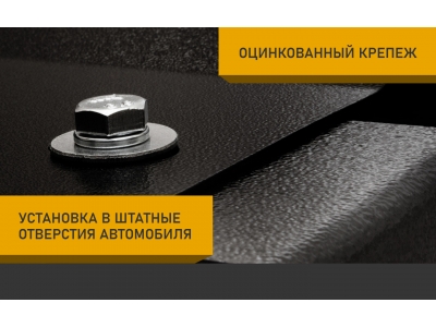 Боковая защита коробки передач для CHERY TIGGO 7PRO MAX (22-, 24-) 1,5/1,6, FWD/4WD,8PRO MAX (22-) 2,0, 4WD,8 PRO (21-) 1,6,7PRO (20-) 1,5 бен. AT FWD
