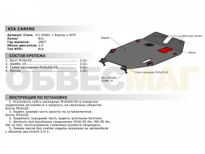 Защита картера и КПП Автоброня для 2,0 сталь 2 мм для Kia Carens 2006-2012