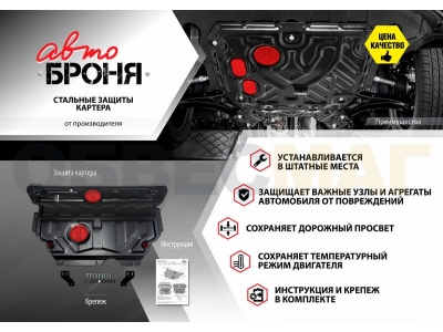 Защита картера и КПП Автоброня, сталь 2 мм для Toyota Corolla/BYD F3 2002-2013